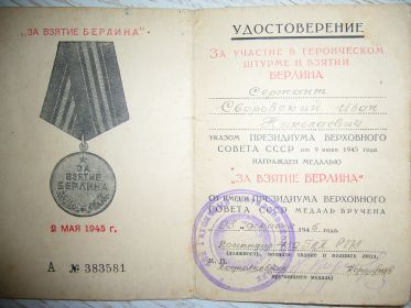 медаль за взятие Берлина