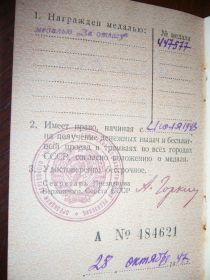 Медаль за отвагу -07.07.1943 г.
