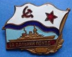 За дальний поход
