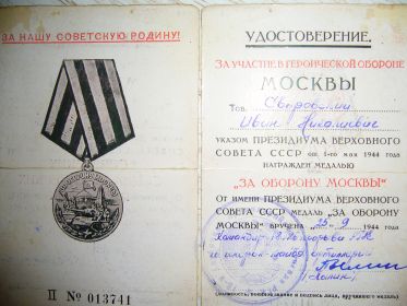 медаль За участие в героической обороне Москвы