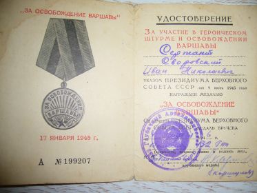 медаль за освобождение Варшавы