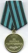 Медаль "За взятие Кенигсберга