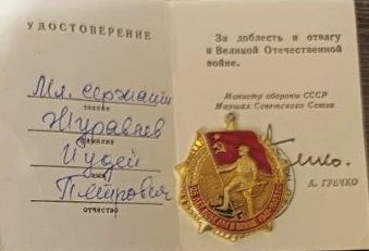 Медаль Министра Обороны СССР И.П.Журавлеву 25 лет победы в ВОВ  от 1965 г.