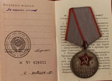 Медаль И.П.Журавлеву За трудовую доблесть от  04.01.1967 г.