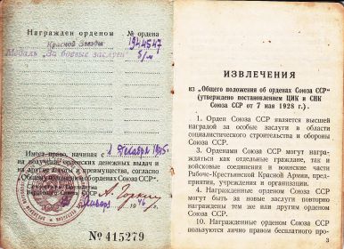 Орден Красной Звезды