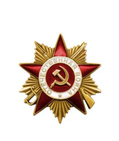 Орден "Отечественной войны l степени