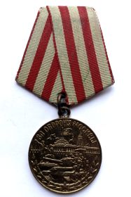 Медаль "За оборону Москвы" 01.05.1945 г.