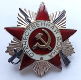 Орден Отечественной Войны II степени 11.03.1985 г.