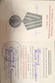 За Победу над Германией в Великой Отечественной войне 1941 - 1945 г.г.