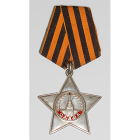 Орден Славы III степени. 7 марта 1945 г.  830 сп 238 сд