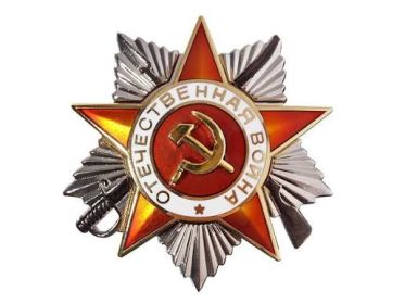 Орден Отечественной Войны II степени