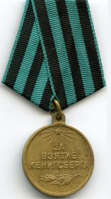 Медаль "За взятие Кенигсберга"