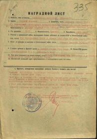 За отвагу