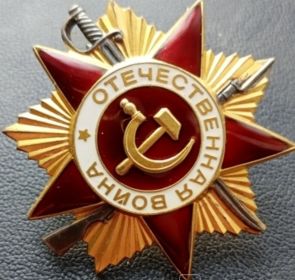 Орден "Отечественной войны l степени "