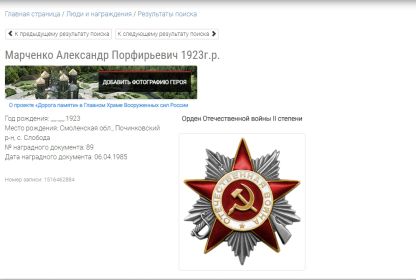 Орден Отечественной войны II степени