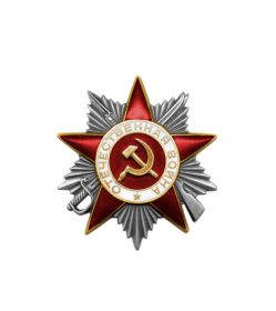 Орден "Отечественной войны ll степени "