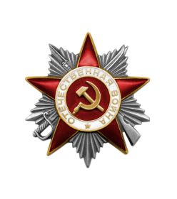 Орден "Отечественной войны ll степени"