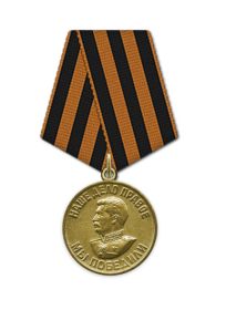 Медаль "За победу над Германией в Великой Отечественной войне 1941-1945 гг ."