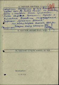 Лист№3. Наградной документ от 24.02.1942г на "Орден Красного Знамени" на ст. лейтенанта штурмана 215 одраэ Еникеева Б.М. Утвердил подпись генерал майор авиации Грендаль.