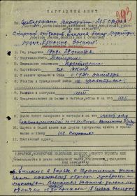 Лист№1 Наградной документ от 24.02.1942г на "Орден Красного Знамени" на ст. лейтенанта штурмана 215 одраэ Еникеева Б.М.