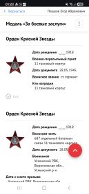 Орден Красной звезды, медаль "За боевые заслуги"