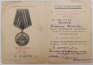 Медаль «За взятие Берлина»