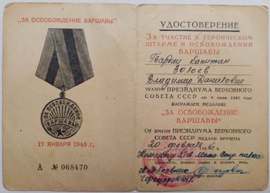 Медаль «За освобождение Варшавы»