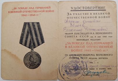 Медаль «За победу над Германией в Великой Отечественной войне 1941–1945 гг.»