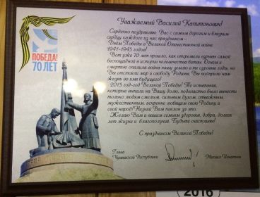 Благодарность от главы Чувашской Республики Михаила Игнатьева