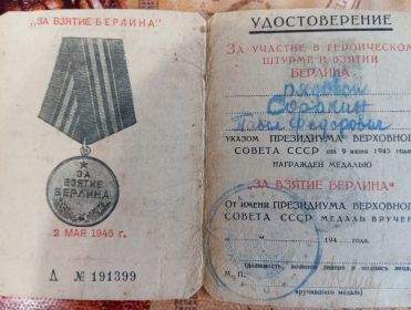 За взятие Берлина