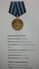 За взятие Кенигсберга