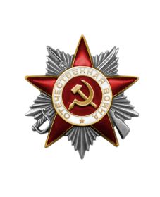 Орден "Отечественной войны ll степени"