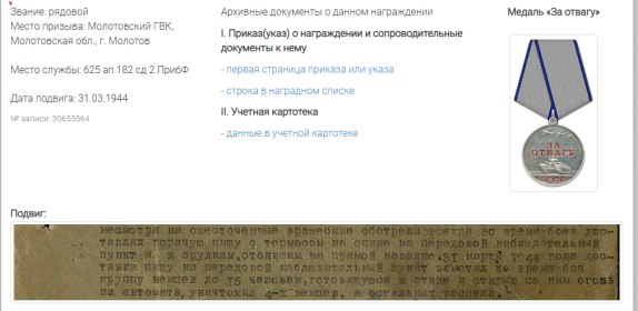 Медаль "За отвагу"