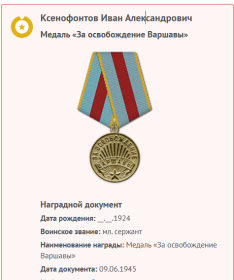 Медаль «За освобождение Варшавы