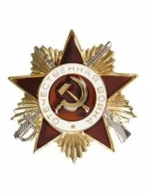 Орден Отечественной войны I степени