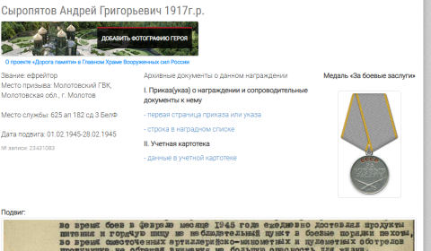 Медаль "За боевые заслуги"