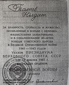 Орден отечественной войны II степени
