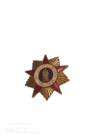 Медаль "Фронтовик 1941–1945"