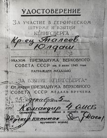 Медаль за взятие Кёнигсберга