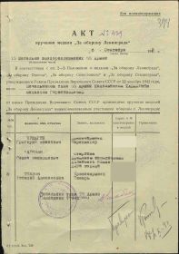 Медаль За оборону Ленинграда