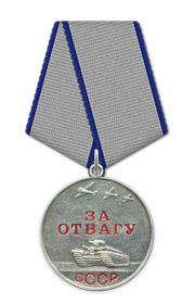 Медаль за отвагу