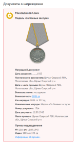 Орден "За боевые заслуги"