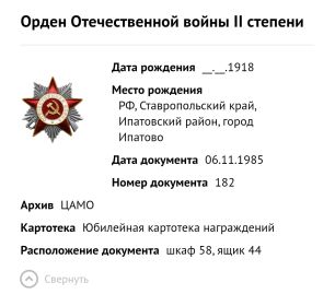 Орден Отечественной войны II степени