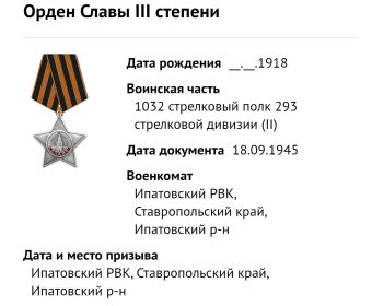 Орден Славы III степени