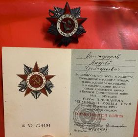 Орден Отечественной войны II степени