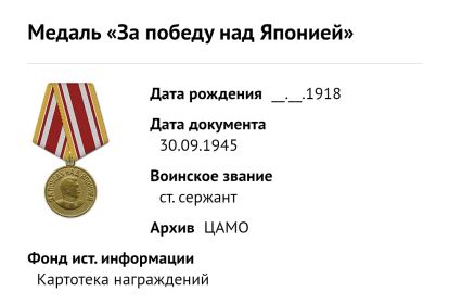 Медаль «За победу над Японией»