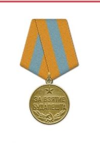Медаль "За взятие Будапешта"