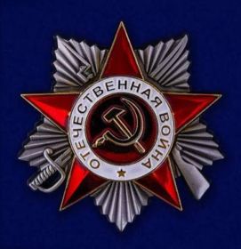 Орден "Отечественной войны ll степени"