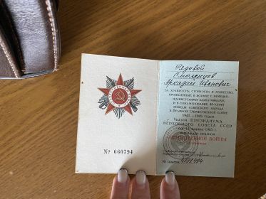 Орден Отечественной Войны