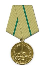 Медаль "За оборону Ленинграда"